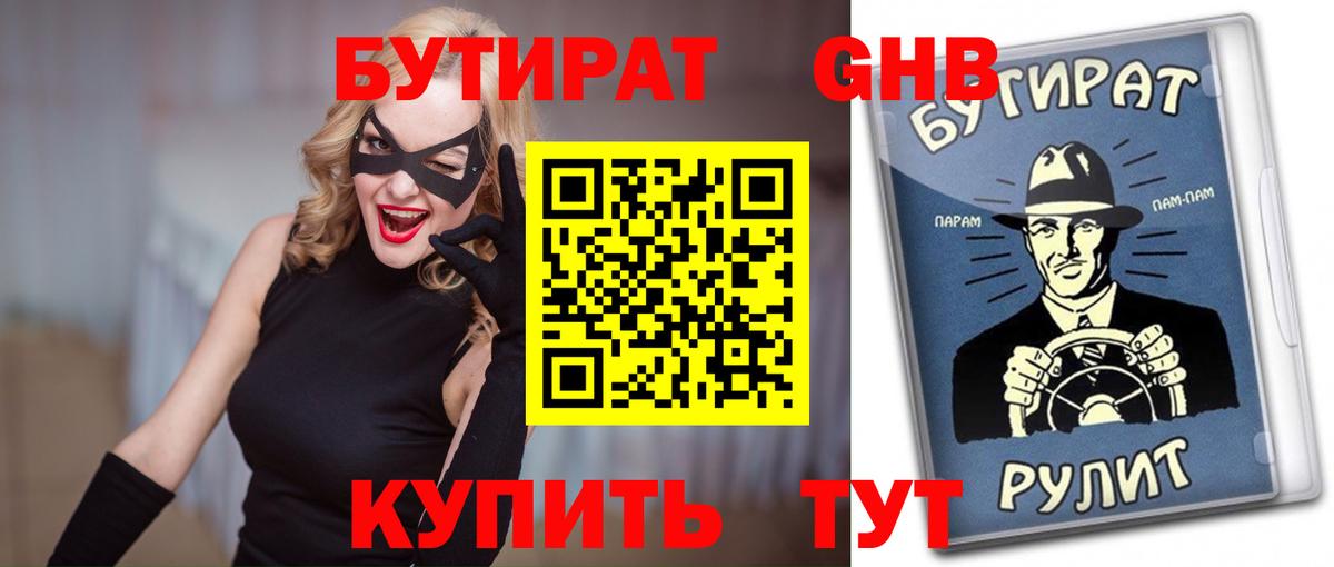 Бутират жидкий экстази  Вход с VPN  БУТИРАТ  Карталы 