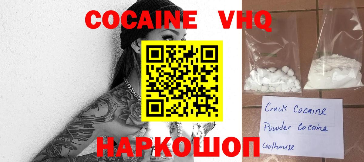 Кокаин VHQ  Вход с VPN  COCAIN FishScale  Карталы 