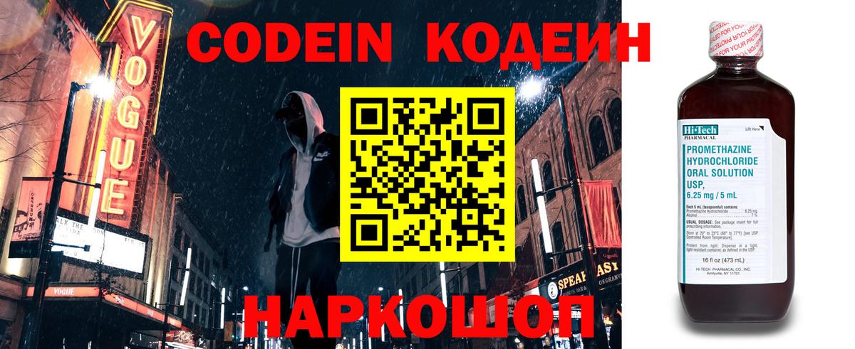 Кодеин Purple Drank  Вход с VPN  Карталы 