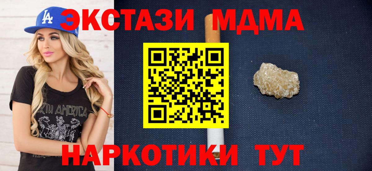 MDMA кристаллы  МДМА кристаллы  MDMA  Карталы  Вход с VPN 